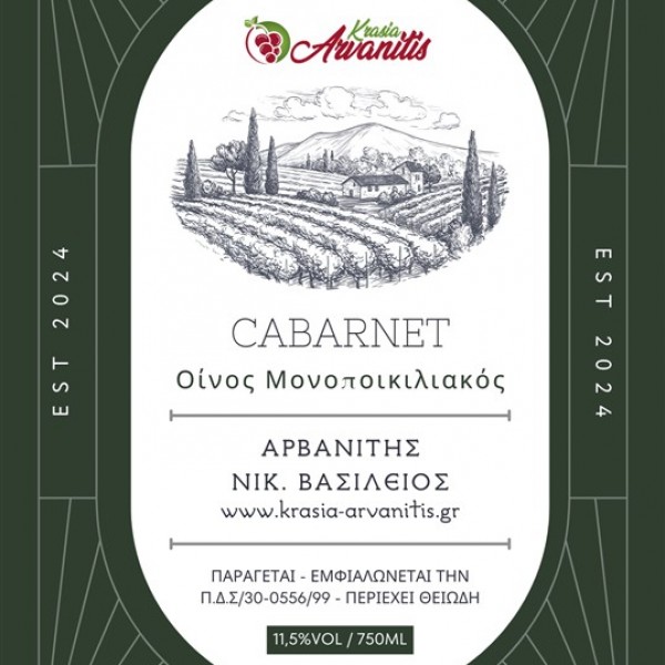 ΟΙΝΟΣ ΕΡΥΘΡΟΣ ΞΗΡΟΣ CABERNET SAUVIGNON 750mL