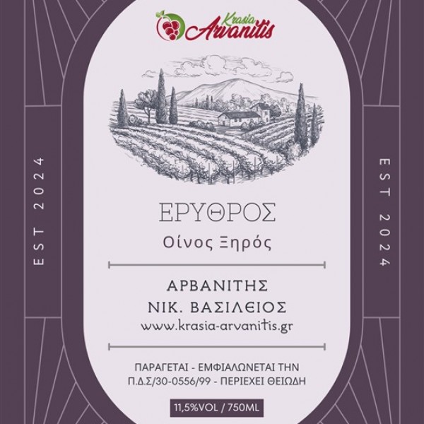 ΟΙΝΟΣ ΕΡΥΘΡΟΣ ΞΗΡΟΣ 750mL