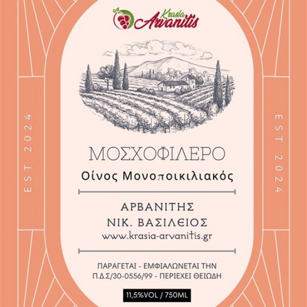 ΛΕΥΚΟΣ ΟΙΝΟΣ ΜΟΣΧΟΦΙΛΕΡΟ 750mL