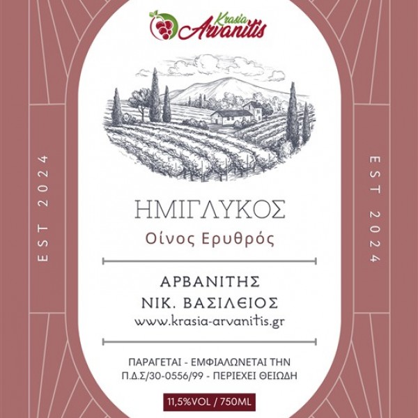ΟΙΝΟΣ ΕΡΥΘΡΟΣ ΗΜΙΓΛΥΚΟΣ 750mL